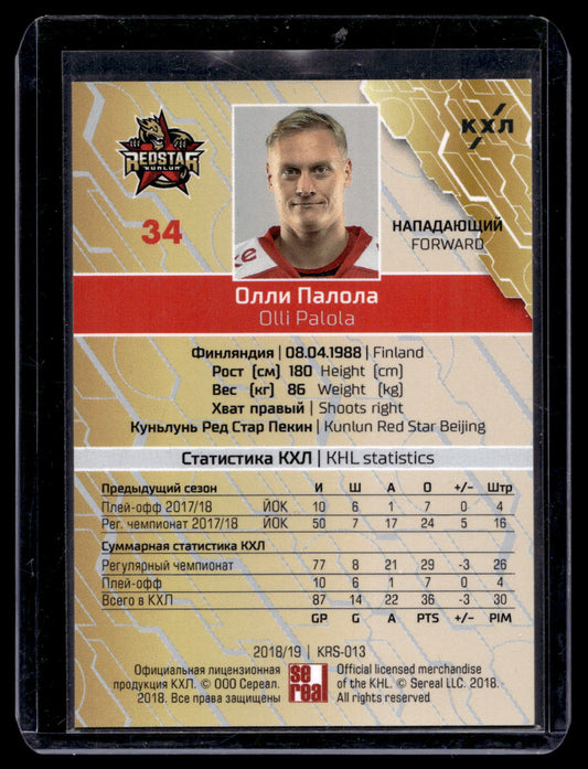 2018-19 Sereal KHL 11th Season Premium Collection Green - Olli Palola #TRK-013 /10