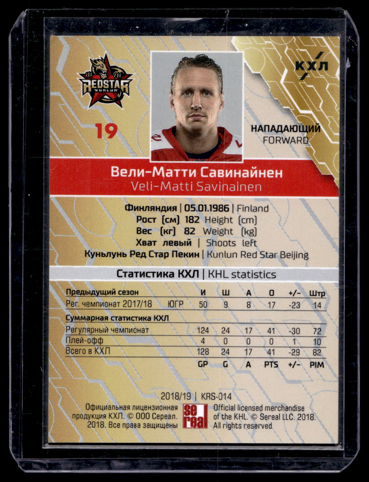 2018-19 Sereal KHL 11th Season Premium Collection Bronze - Veli-Matti Savinainen #KRS-014 /10