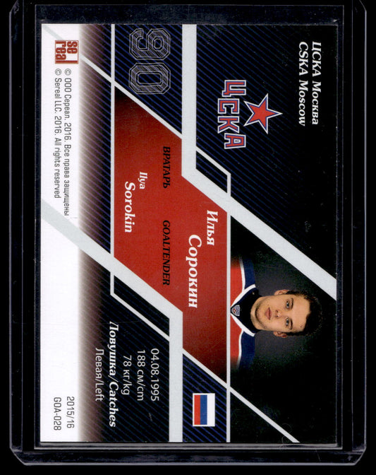 2015-16 Cereal KHL Season 8 - Goaltenders - Silver - Ilya Sorokin #GOA-028 /70 PRC
