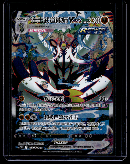 2023 Pokemon - Sword & Shield - Battle Styles - Secret - Chinese - Rapid Strike Urshifu VMAX #165