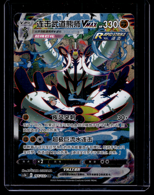 2023 Pokemon - Sword & Shield - Battle Styles - Secret - Chinese - Rapid Strike Urshifu VMAX #165