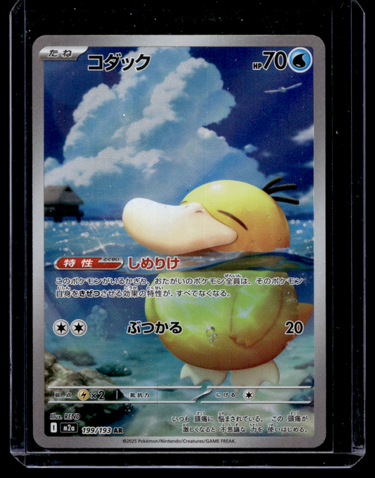 2025 Pokemon MEGA Dream ex - Japanese - Art Rare - Psyduck #199