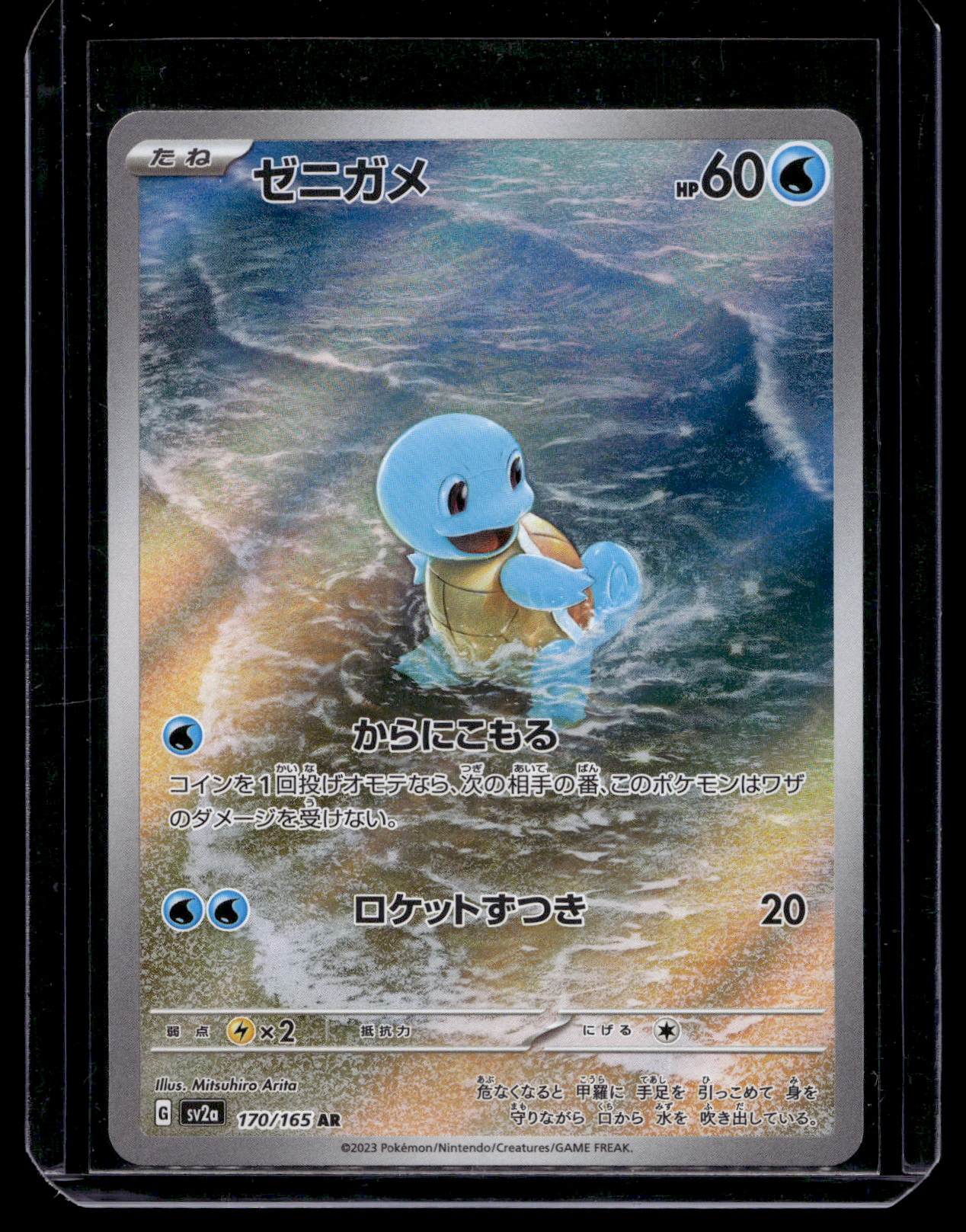 2023 Pokemon Scarlet & Violet - 151 - Japanese - Art Rare - Squirtle #170