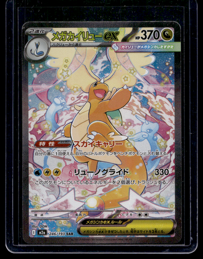 2025 Pokemon MEGA Dream ex - Japanese - Special Art Rare - Mega Dragonite ex #246