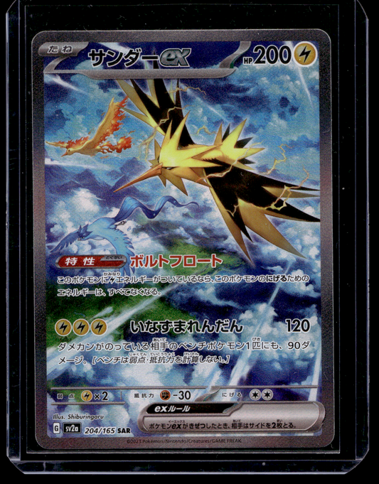 2023 Pokemon Scarlet & Violet - 151 - Japanese - Special Art Rare - Zapdos ex #204