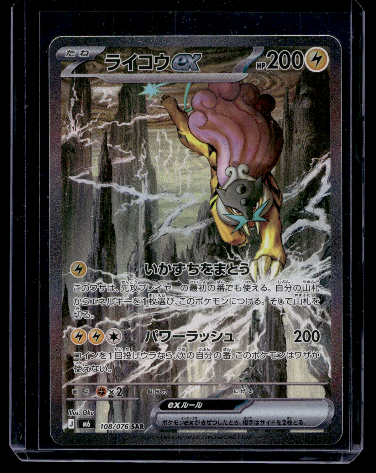 2026 Pokemon - Storm Emeralda - Japanese - Special Art Rare - Raikou ex #108