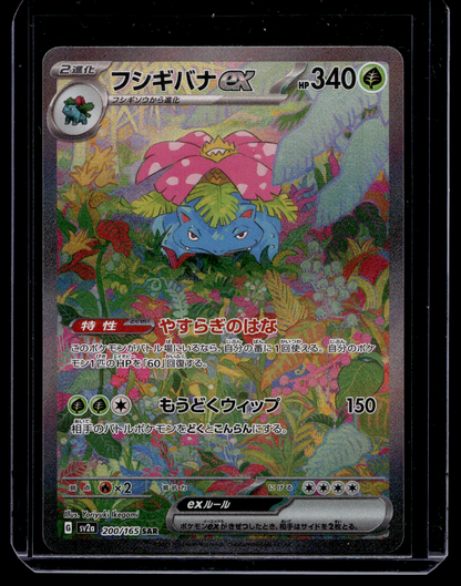 2023 Pokemon Scarlet & Violet - 151 - Japanese - Special Art Rare - Venusaur ex #200