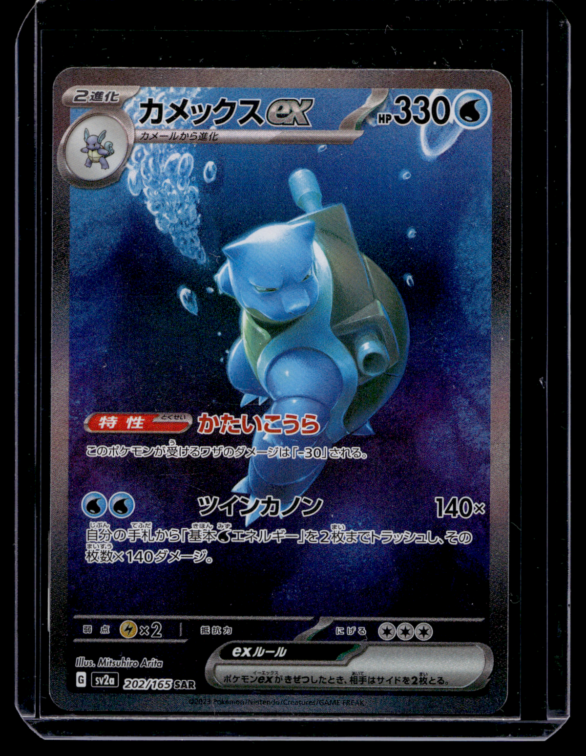 2023 Pokemon Scarlet & Violet - 151 - Japanese - Special Art Rare - Blastoise ex #202