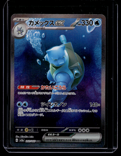 2023 Pokemon Scarlet & Violet - 151 - Japanese - Special Art Rare - Blastoise ex #202
