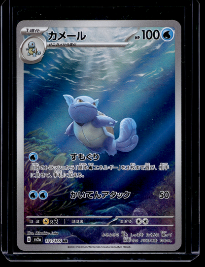 2023 Pokemon Scarlet & Violet - 151 - Japanese - Art Rare - Wartortle #171