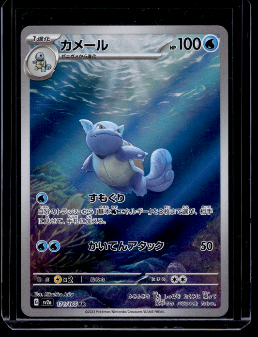 2023 Pokemon Scarlet & Violet - 151 - Japanese - Art Rare - Wartortle #171