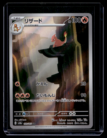 2023 Pokemon Scarlet & Violet - 151 - Japanese - Art Rare - Charmeleon #169