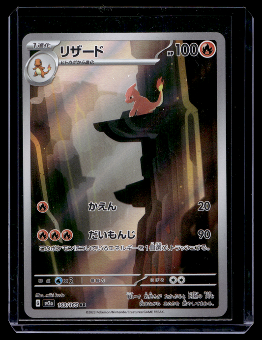 2023 Pokemon Scarlet & Violet - 151 - Japanese - Art Rare - Charmeleon #169