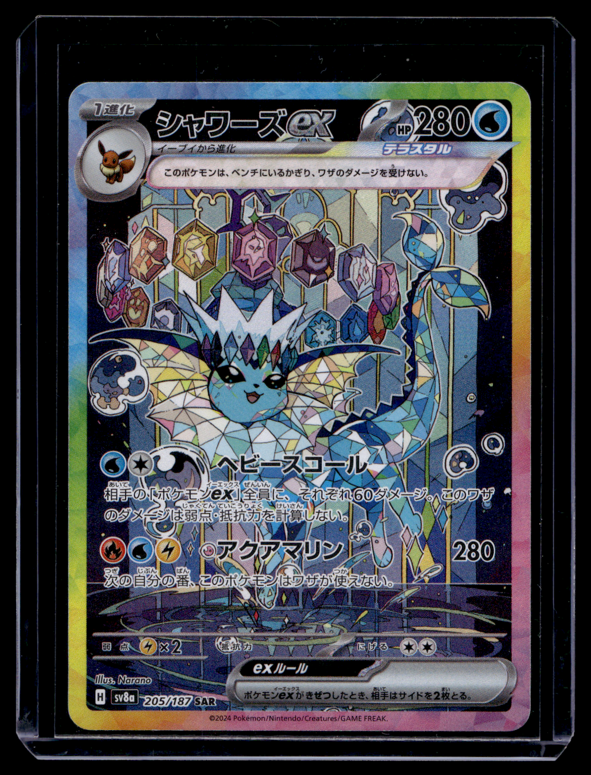 2024 Pokemon Scarlet & Violet - Terastal Fest ex - Japanese - Special Art Rare - Vaporeon ex #205