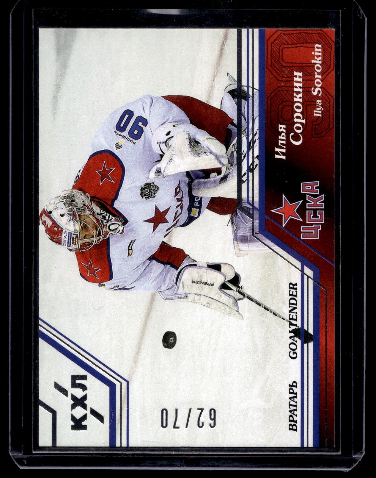 2015-16 Cereal KHL Season 8 - Goaltenders - Silver - Ilya Sorokin #GOA-028 /70 PRC