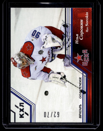 2015-16 Cereal KHL Season 8 - Goaltenders - Silver - Ilya Sorokin #GOA-028 /70 PRC