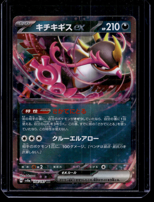 2024 Pokemon Scarlet & Violet - Terastal Fest ex - Japanese - Fezandipiti ex #104